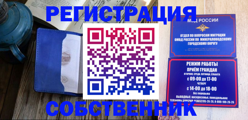 миграционный учет в Славгороде