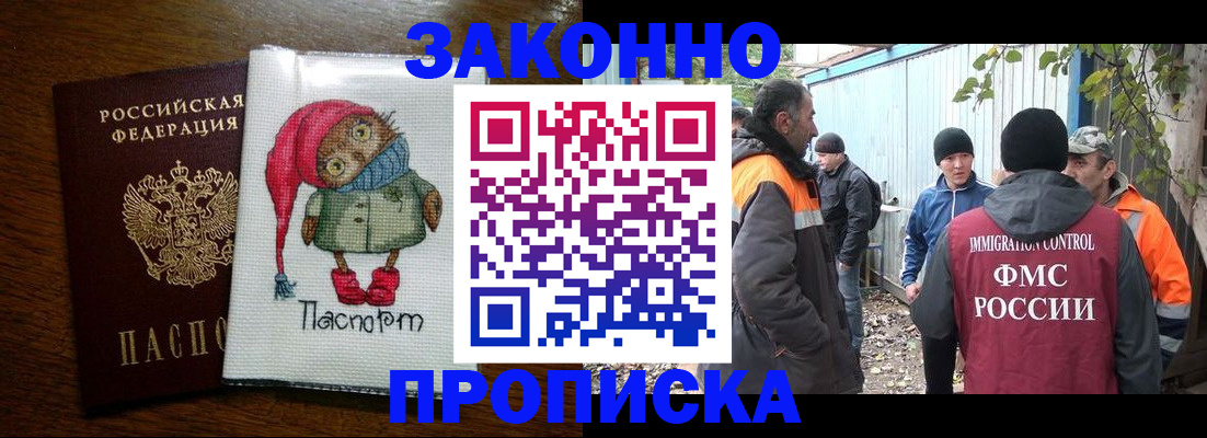 прописка от собственника в Славгороде